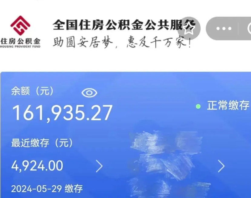 舞钢辞职公积金怎么取出来（辞职公积金提取流程）